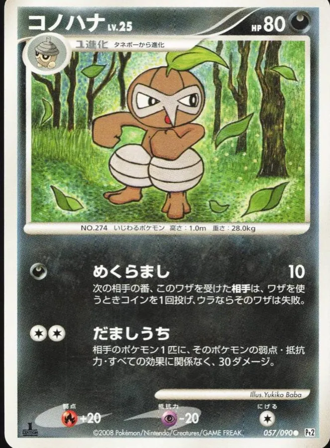 Nuzleaf [1st-Edition]